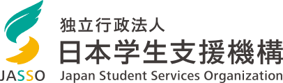 JASSO 独立行政法人日本学生支援機構