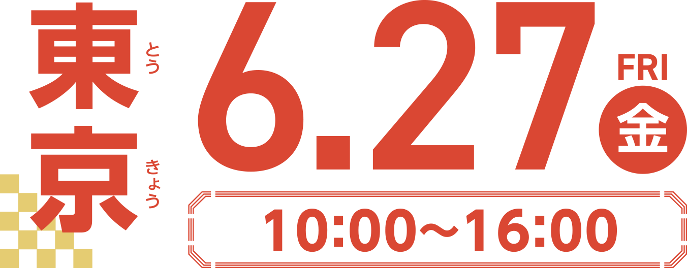 東京 6.27(金) 10:00~16:00