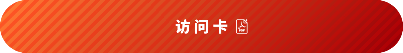 访问卡